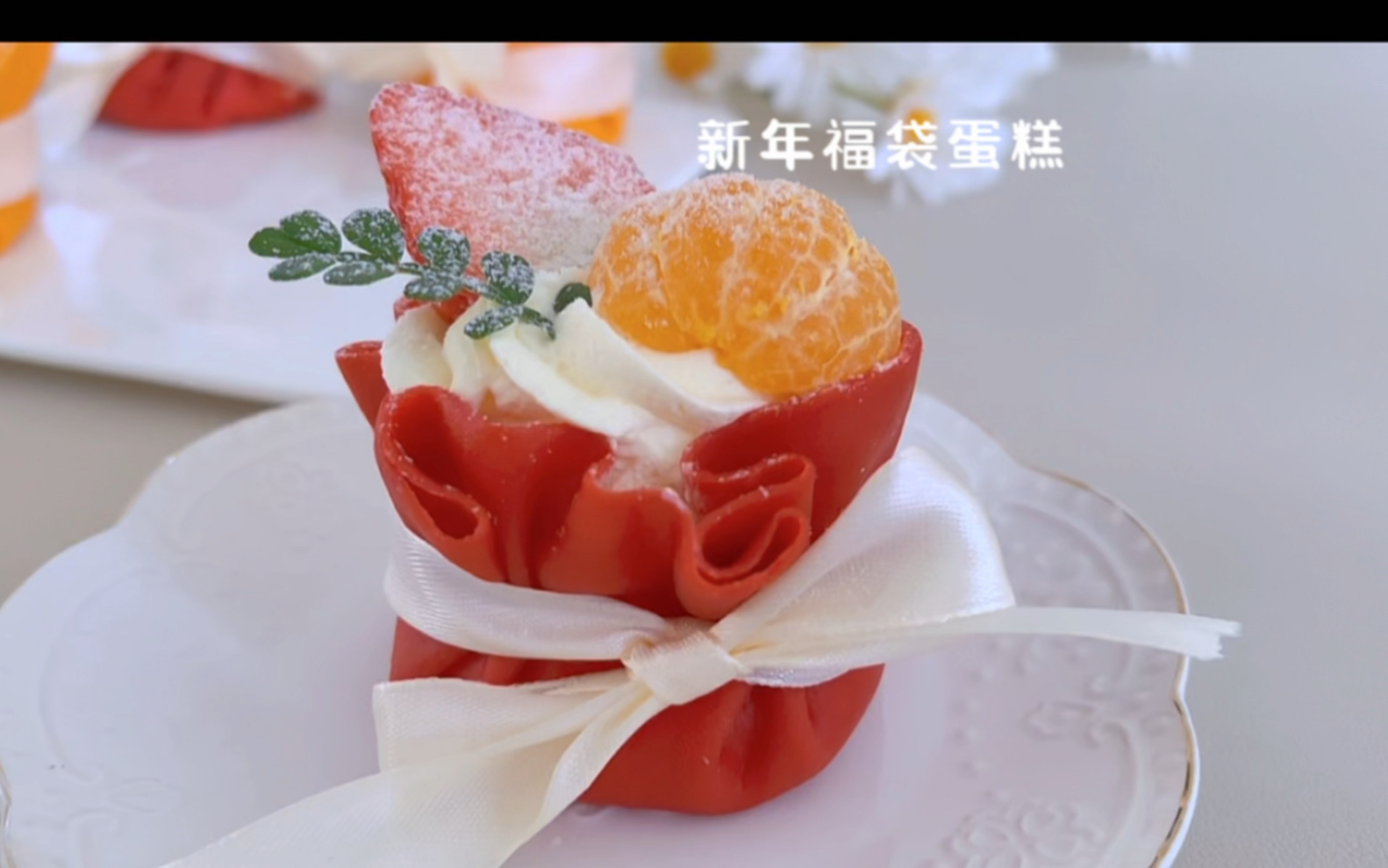 新年做福袋蛋糕,把好运和福气都包进福袋,吃进肚子里.