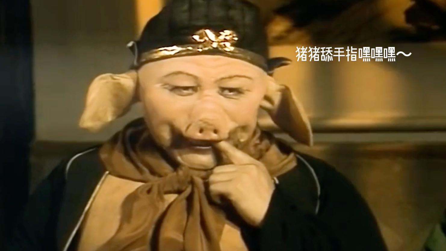 快出来,撞天婚,配女婿啦