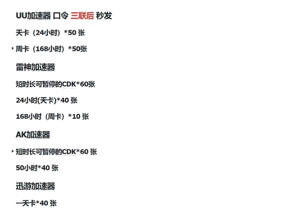 雷神/迅游/ak/小黑盒/迅雷最新cdk #游戏加速器 #加速器网络游戏热门视频