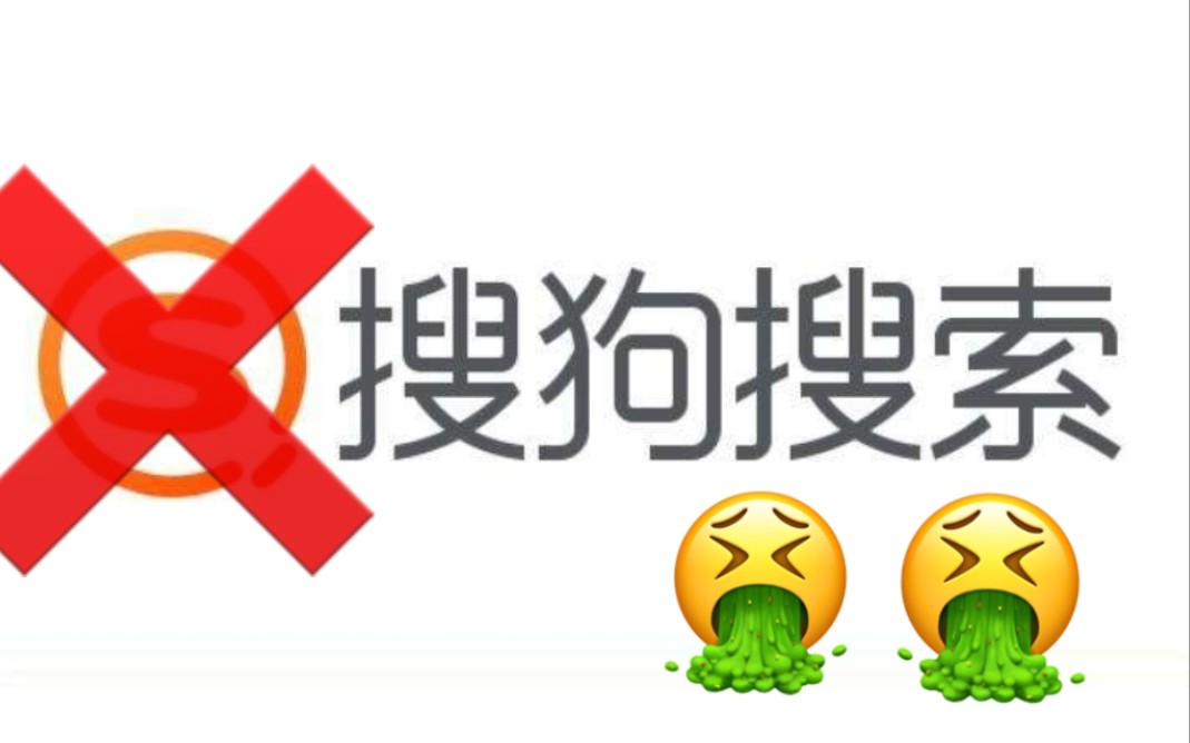 搜狗搜索你**一夜之间突然变成Bingo哔哩哔哩bilibili