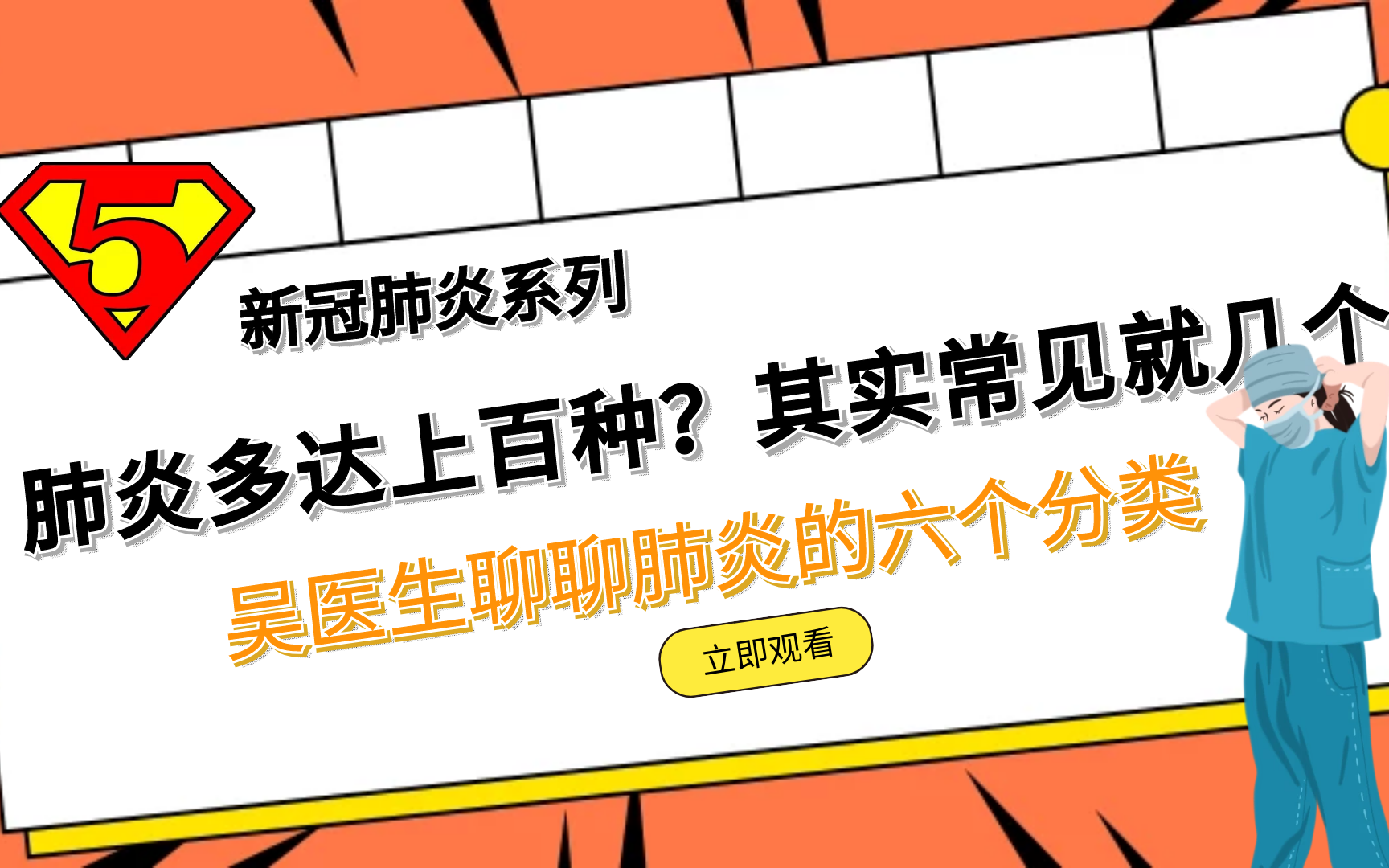 肺炎多达上百种?其实常见的就那几个,医生聊聊肺炎的六个分类哔哩哔哩bilibili