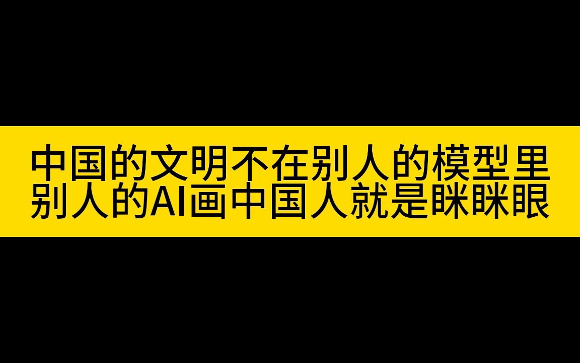 用AI画广告素材的产品经理讲述:画师们,开发者们,大厂高P们!有2个问题亟需关注和推动哔哩哔哩bilibili