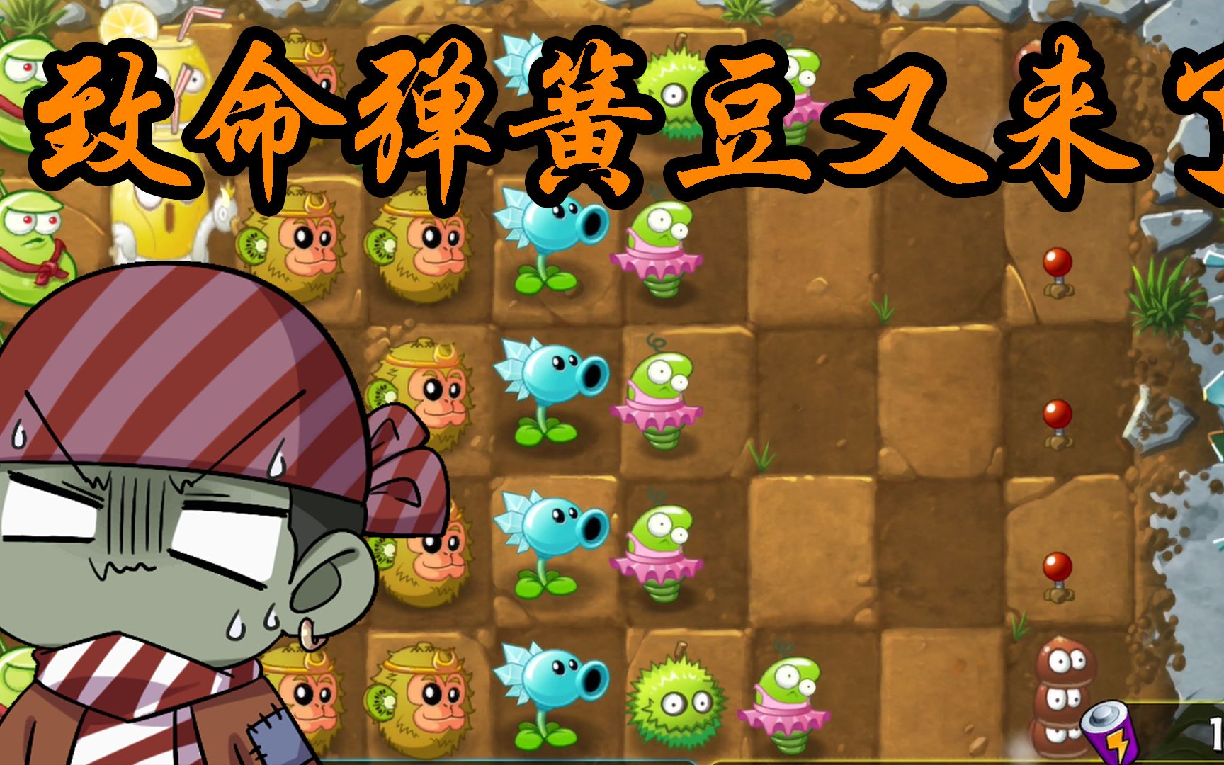 植物大战僵尸:致命弹簧豆又来了 大嘴成功一雪前耻!