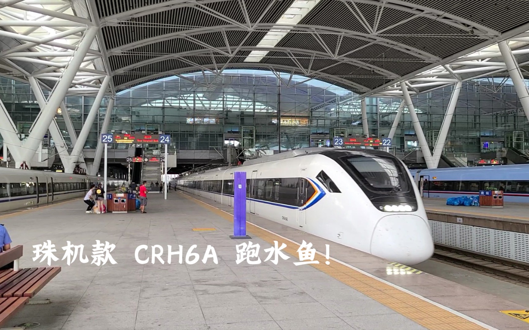 【深茂铁路】CRH6A0643 担当 C6959(广州南湛江西) 出广州南站哔哩哔哩bilibili