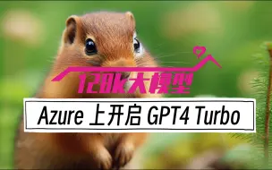 Download Video: 在Azure上开启128k的GPT-4 Turbo，无需VPN，无障碍访问