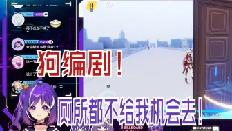 【小紫才没有摸鱼/巧克力门】编剧连环刀，小紫上厕所都没机会去