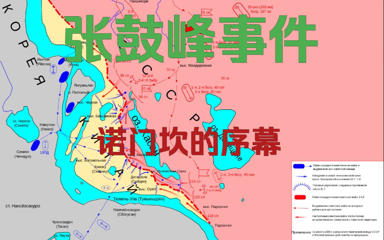 【战斗序列:二战】红星 张鼓峰事件