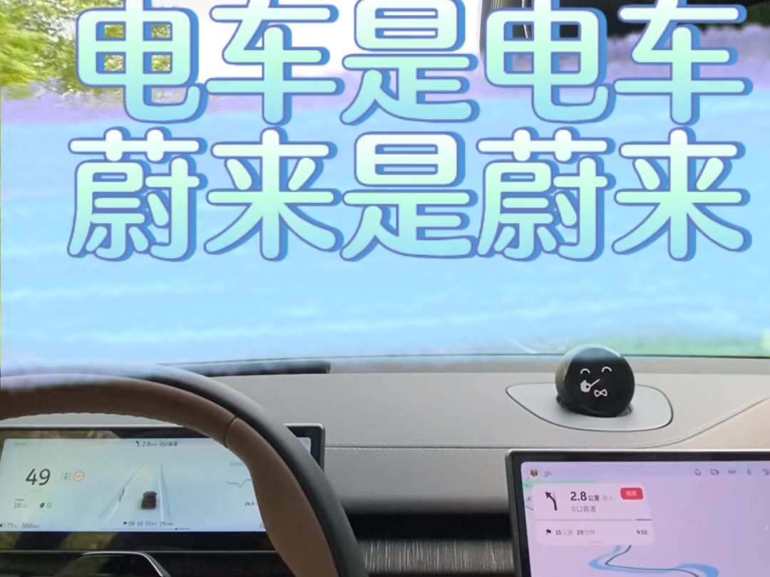 电车是电车,蔚来是蔚来.#电车 #蔚来es6哔哩哔哩bilibili