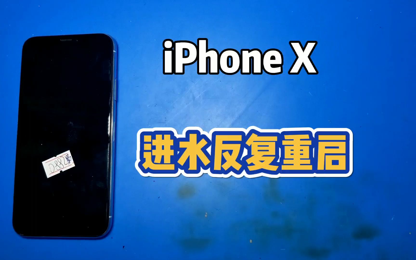iPhoneX进水反复白苹果重启,这款机通病,修复后面容也能正常使用