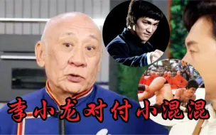 Download Video: 李家鼎：当年李小龙遭小混混骂粗口，他直接举起两个人毫不费劲，他的力量疯癫到让人害怕！