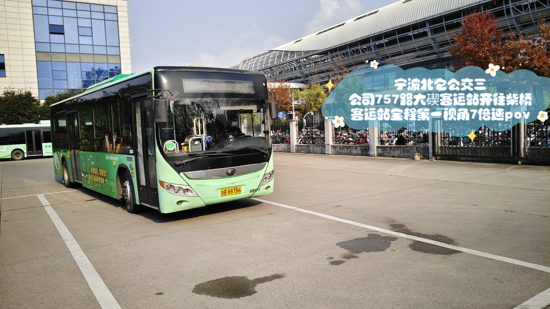 宁波北仑公交三公司757路大碶客运站开往柴桥客运站全程第一视角7倍速