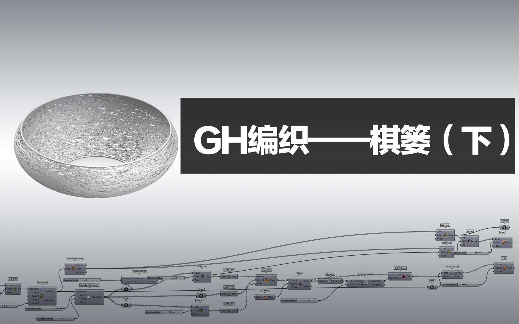 GH编织物——棋篓(下)哔哩哔哩bilibili