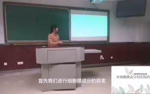 Tải video: 《细胞膜的结构与功能》10分钟试讲