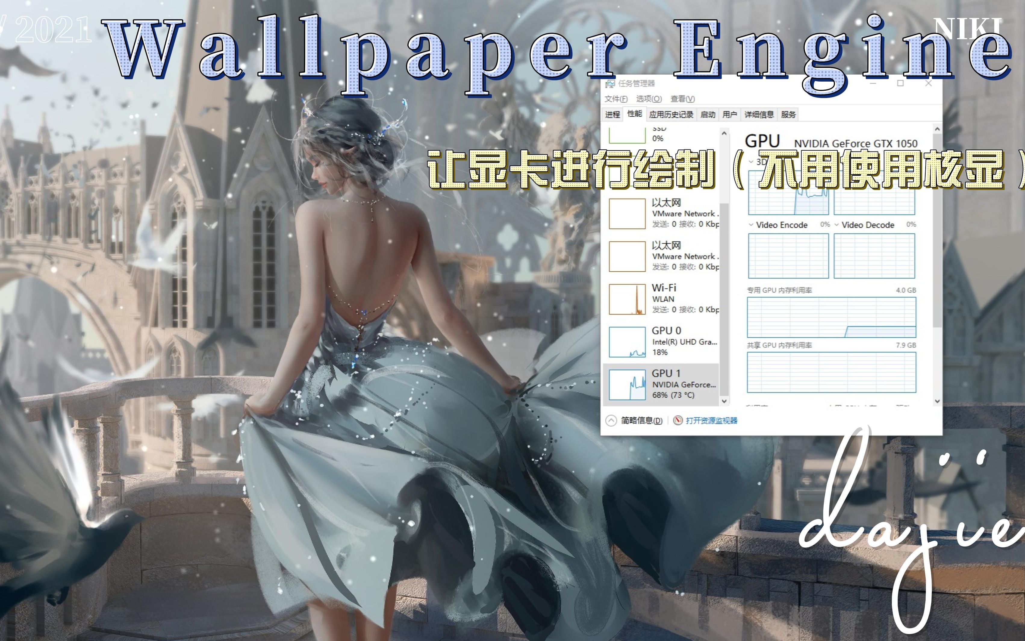 [图]设置Wallpaper Engine使用显卡绘制（而不是核显）教程！