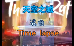 Download Video: [RS[流行音乐]混曲]天空之城   Time Lapse