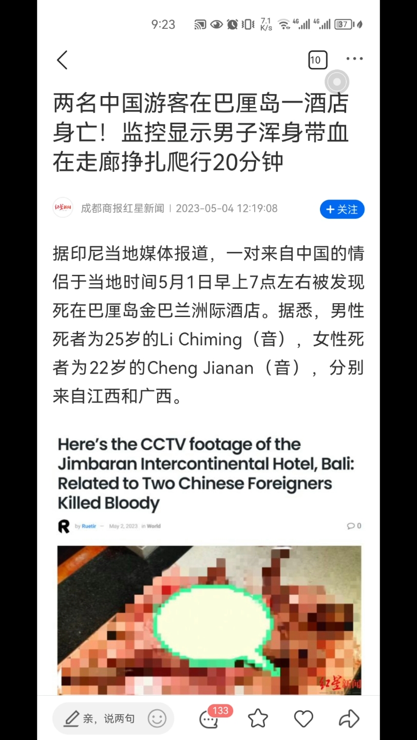 两名中国游客在巴厘岛身亡事件案件细节:中国男子挣扎爬行20分钟.看网友评论,个个都是都是断案好手!哔哩哔哩bilibili