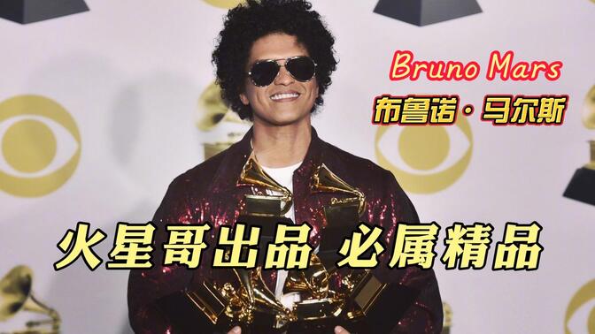 超级碗 火星哥-哔哩哔哩_bilibili