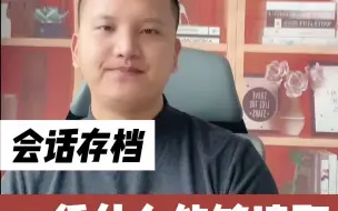 Descargar video: 会话存档凭什么能够读取员工聊天记录