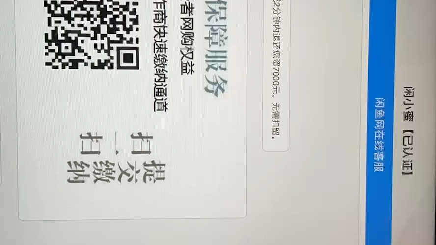 新晋大学“萌新”惨遭网络诈骗,诈骗2000元,是在淘宝or闲鱼上诈骗???哔哩哔哩bilibili