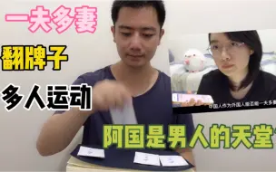 Tải video: 这里是男人的天堂？一夫多妻不是梦！