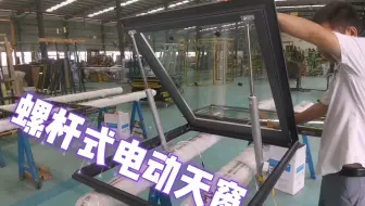 电动天窗有很多种，看看螺杆式电动天窗有什么不一样？