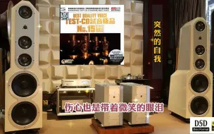 Скачать видео: HiFi音乐-15号试音极品CD2-发烧人声·动态歌词·佩带耳机