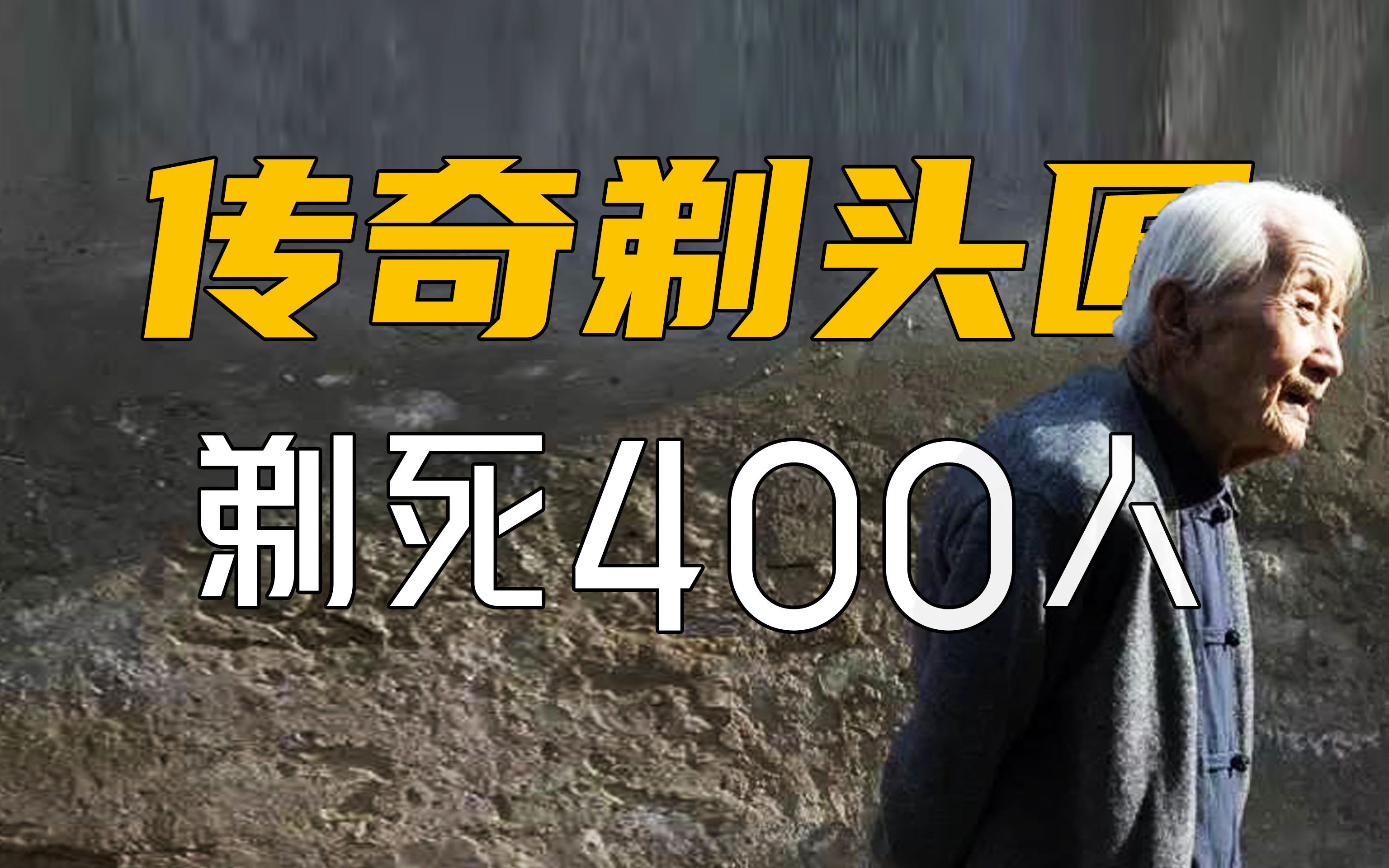 北京传奇剃头匠,20多年的时间里他用一把剃刀剃死了四五百人!哔哩哔哩bilibili