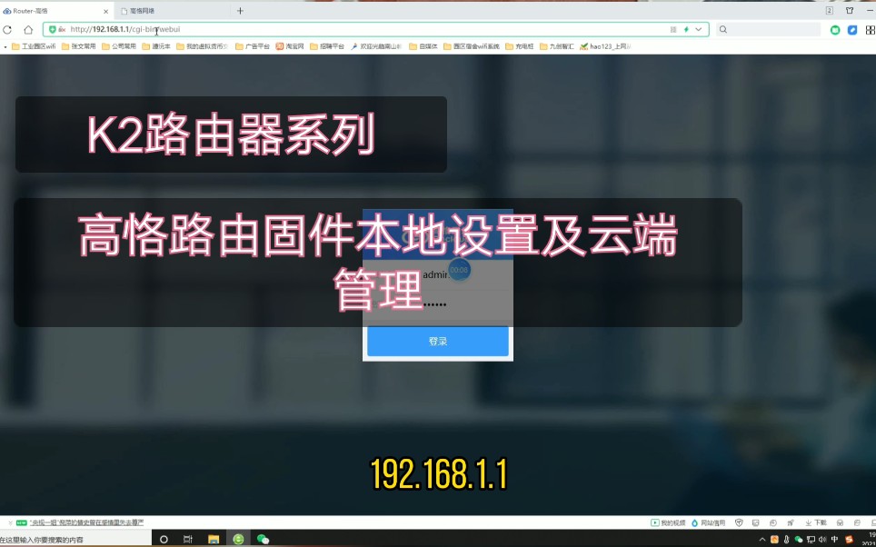 K2系列手把手教你设置高恪路由固件的本地配置界面及云端管理哔哩哔哩bilibili