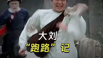 【兽楼处】—— 大刘“跑路”记