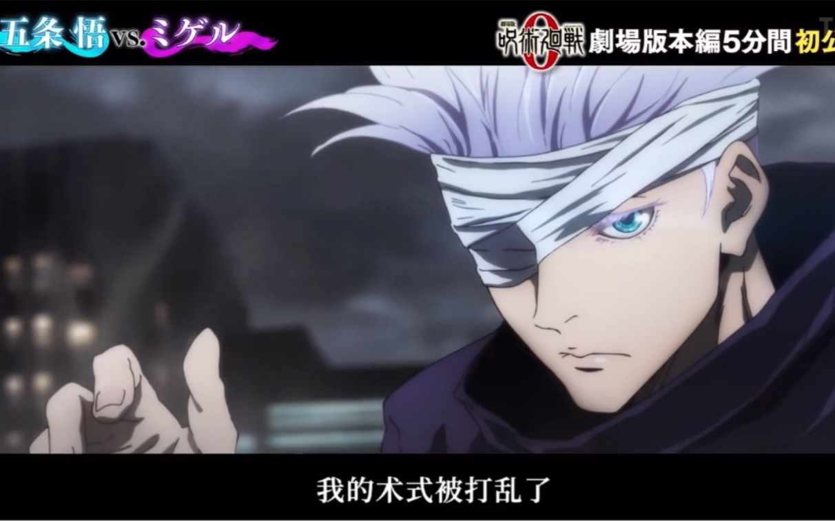 活动作品咒术回战五条老师生气了剧场版预告片