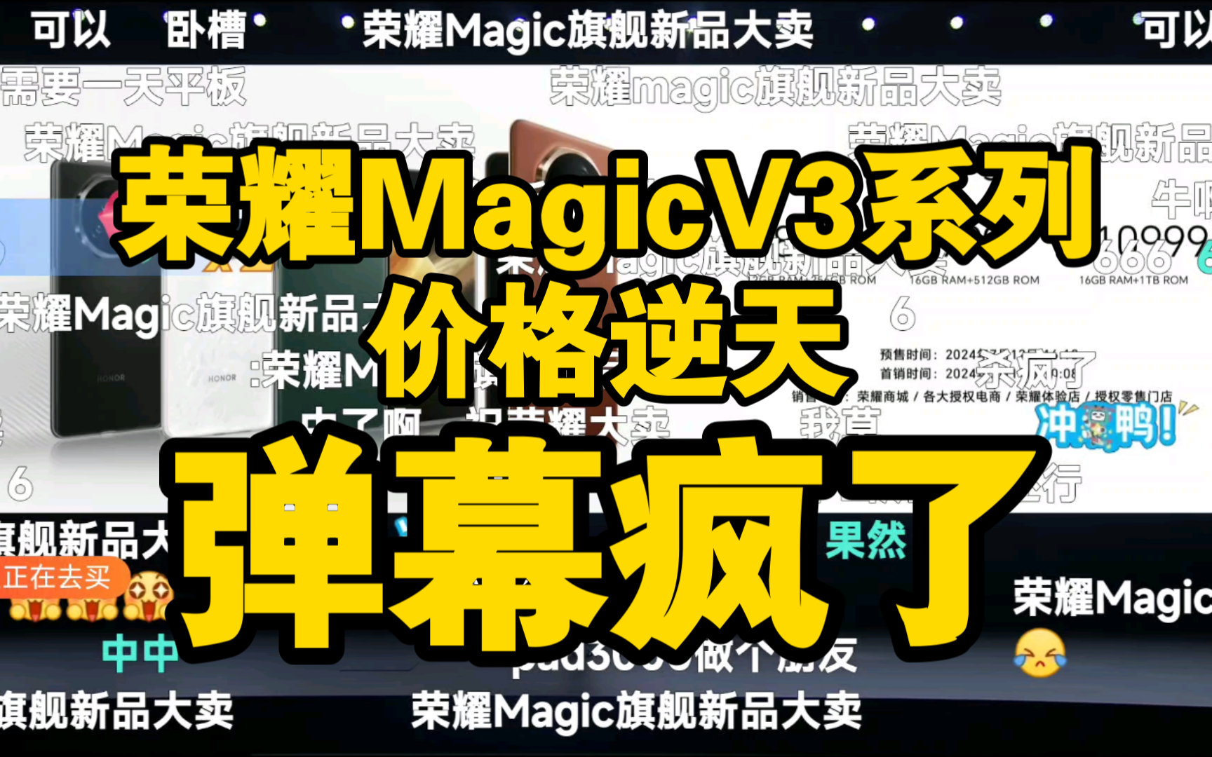 【价格逆天】荣耀Magic V3价格公布弹幕疯了!香吗?哔哩哔哩bilibili