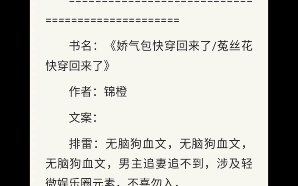 [图]强推《娇气包快穿回来了》——这种剧情是真的爽！！