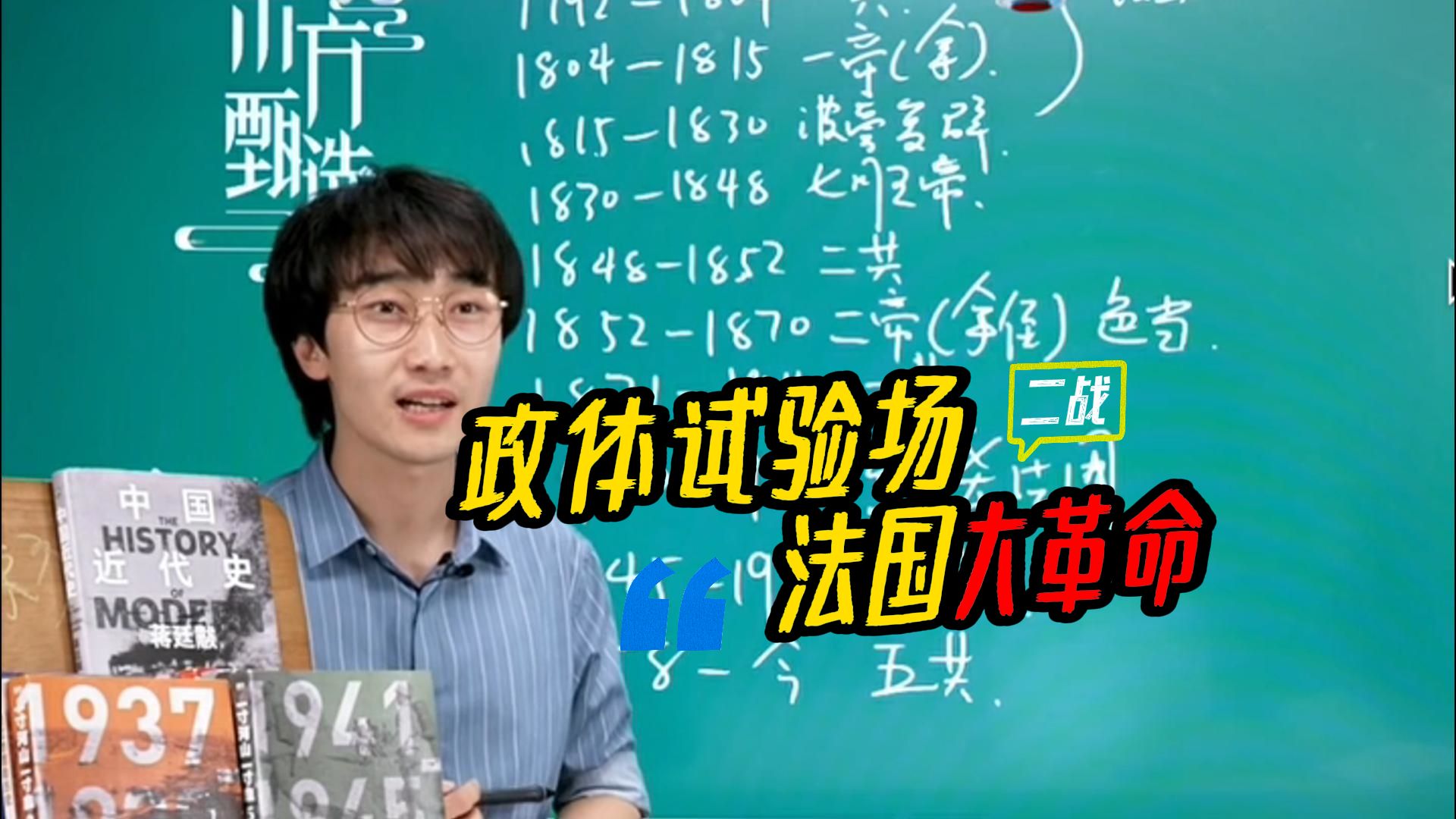 法国大革命1789至今:政体试验场(革命的起点,就是革命的终点)哔哩哔哩bilibili