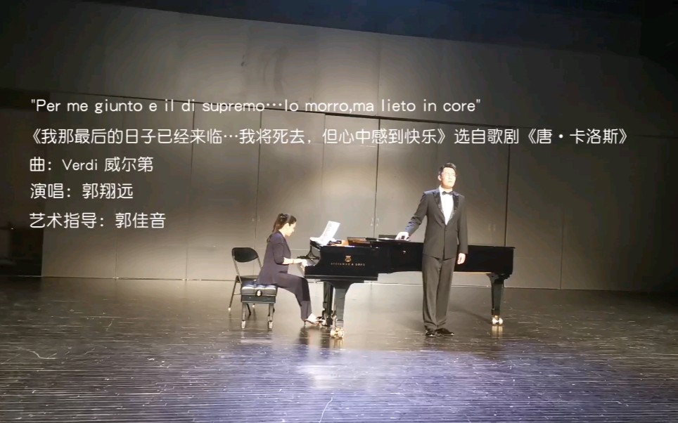 [图]"Per me giunto e il di supremo…Io morro,ma lieto in core"-《Don Carlos》 男中音 郭翔远