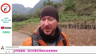 Скачать видео: 老外看中国-老外看中国偏僻乡村，网友评论-这么偏的地方也有4G，真了不起！