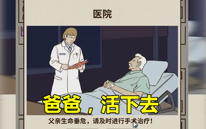 爸爸活下去:我要努力赚钱,让病重的爸爸活下去哔哩哔哩bilibili