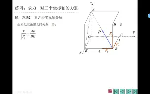 Download Video: 理论力学第三章练习题--力对轴的矩