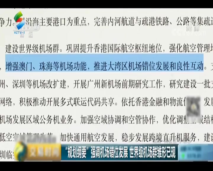 央视聚焦惠州机场改扩建:借大湾区建设东风 打造珠三角千万级干线机场哔哩哔哩bilibili