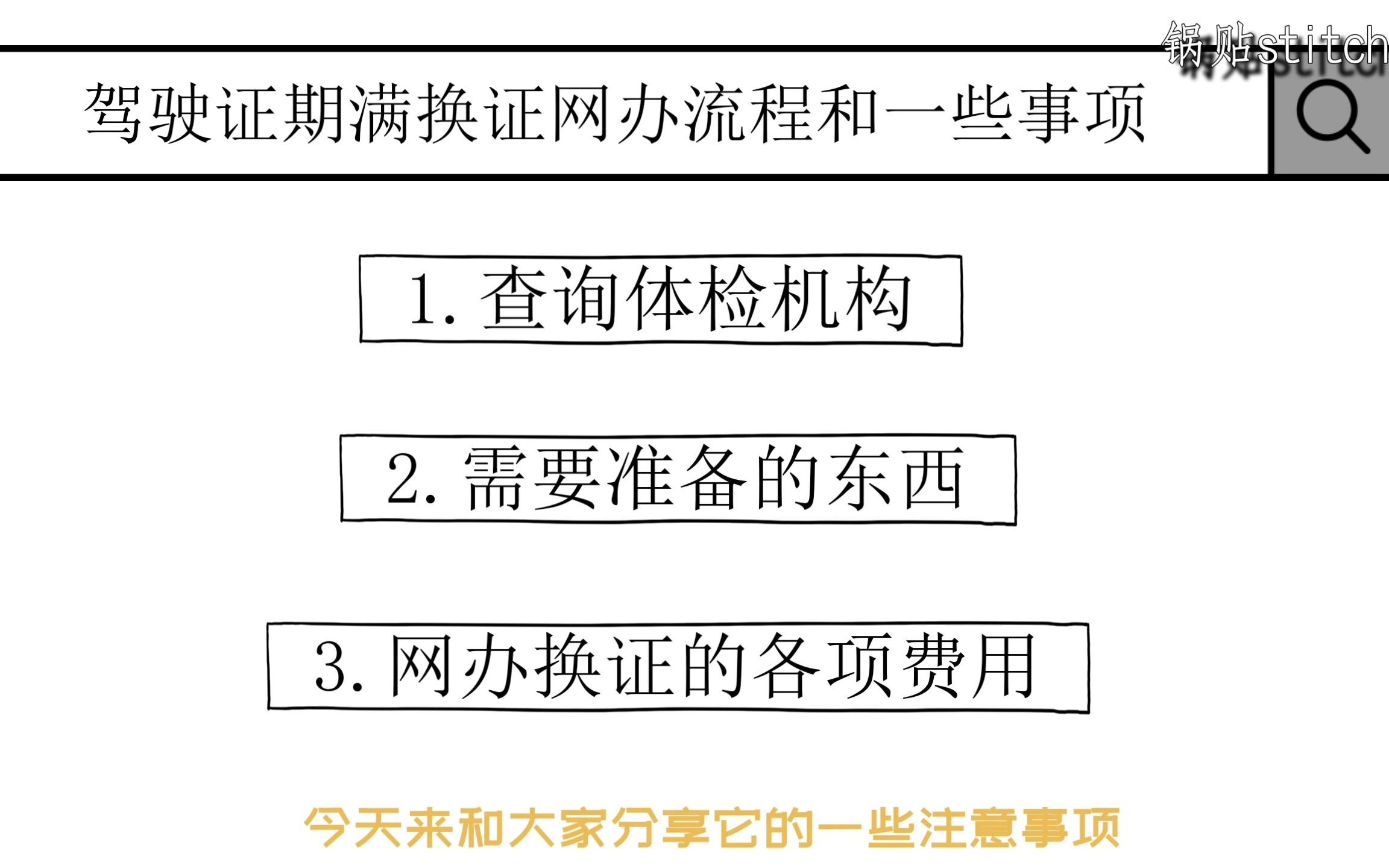 驾驶证期满换证网办流程哔哩哔哩bilibili