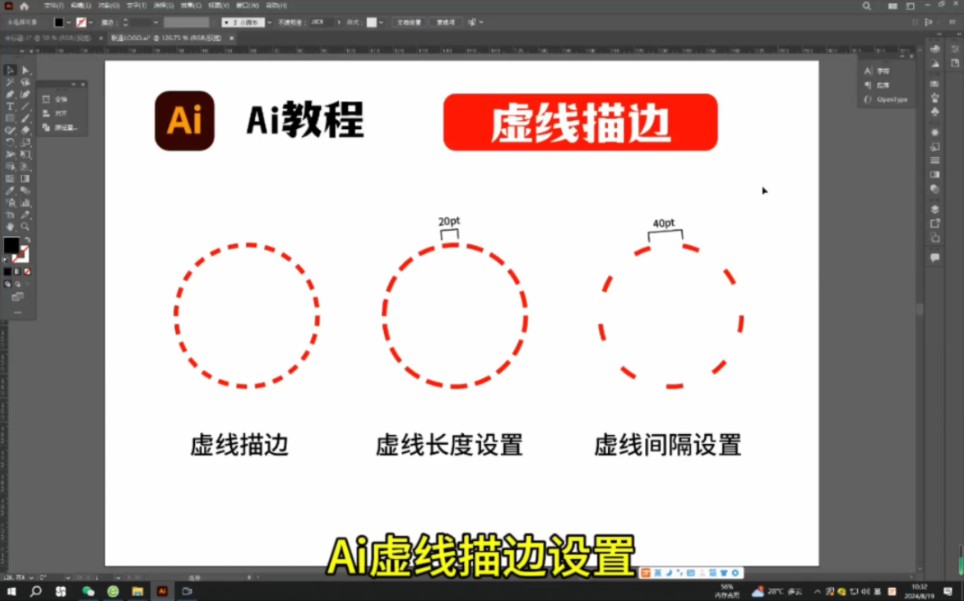 Ai虚线描边设置哔哩哔哩bilibili