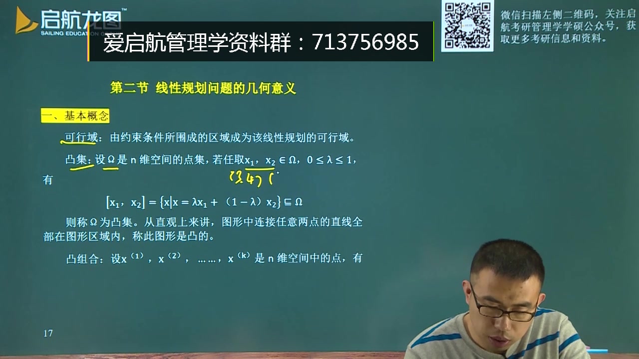 [图]【教材精讲】运筹学（综合版）第一章 （爱启航管理学资料群:713756985)