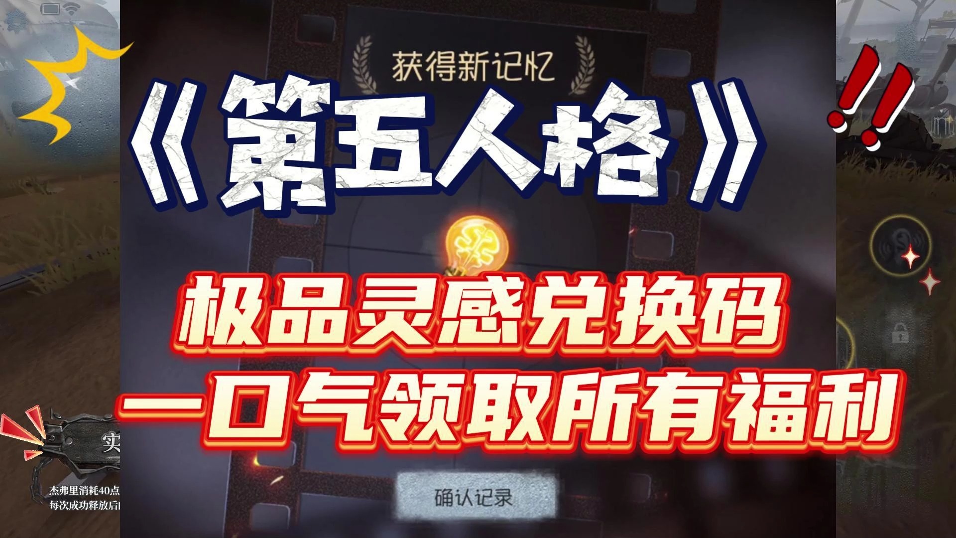 《第五人格》极品灵感兑换码 一口气领取所有福利
