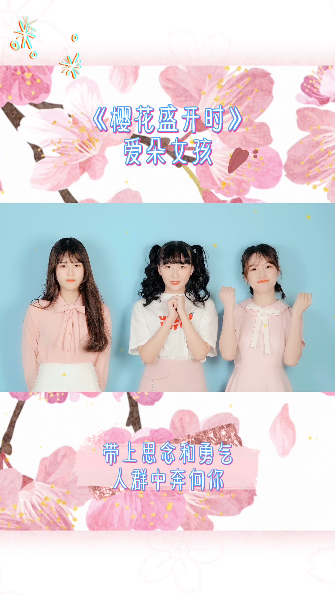 [图]【爱朵女孩】樱花盛开时