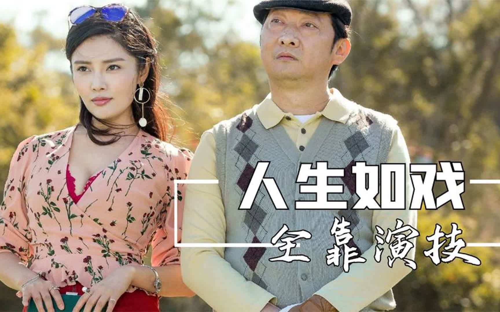 人生如戏全靠演技,茄子哭马,足以纳入背影教材的情绪演绎