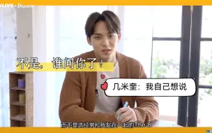 Download Video: 【奎八】谁问你了？ 几米奎：我自己想说！