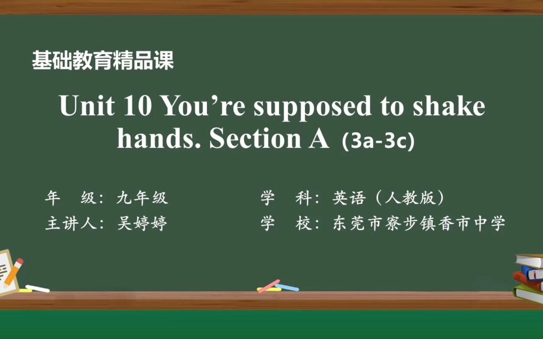 [图]Unit 10 You’re supposed to shake hands Section A 3a-3c