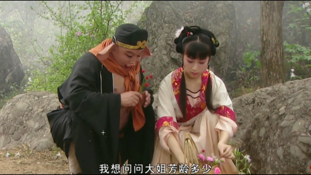 猪八戒与仙女采花记【西游记】