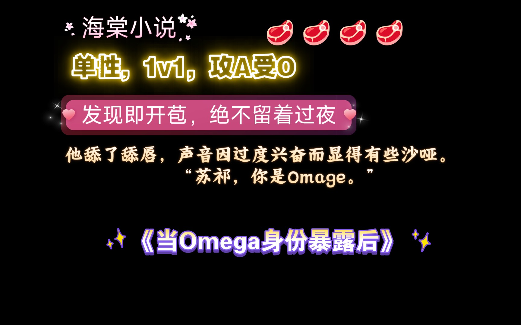 【海棠小说】《当Omega身份暴露后》by你吃西瓜吗 全文已完结(无删减)哔哩哔哩bilibili