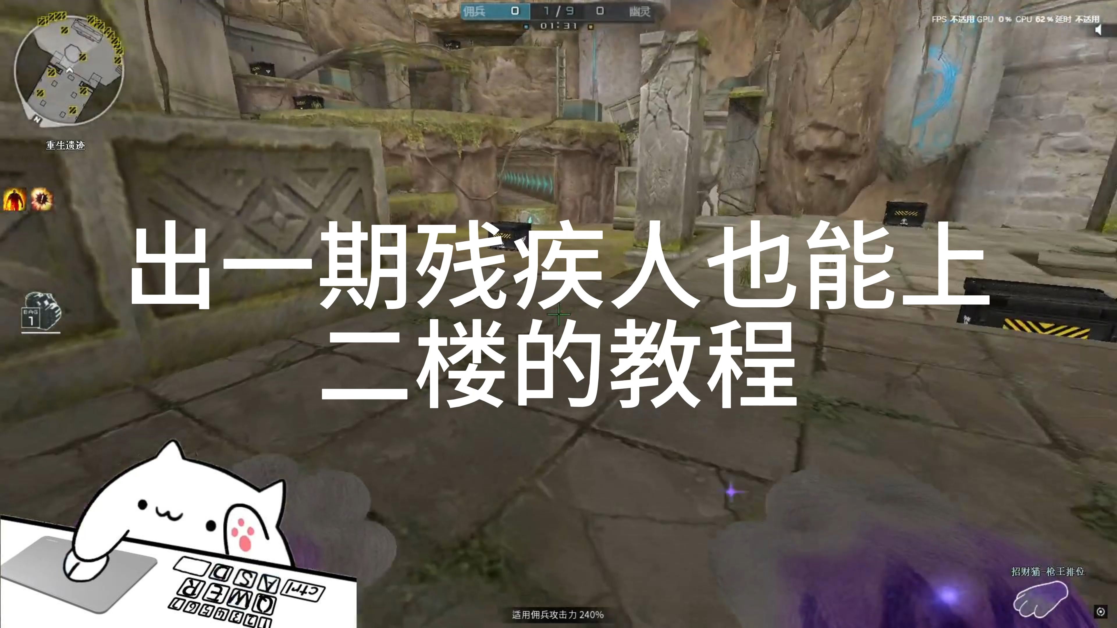 cf教程朝歌遗迹残疾人也能上二楼