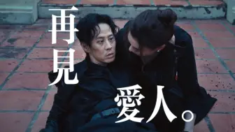 Descargar video: 【重生×Salvatore | 莱茜】“再见爱人。天堂再见。”